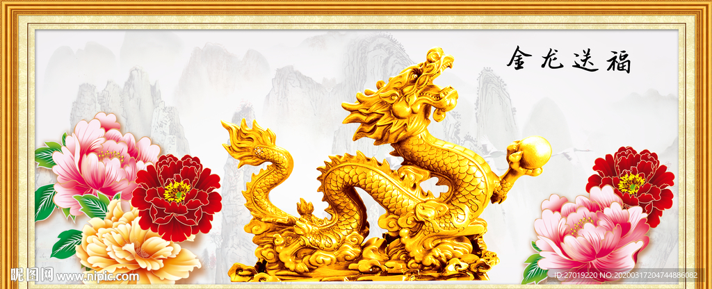 金龙送福