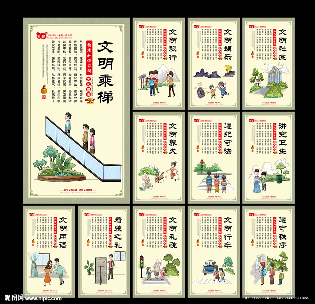 文明城市
