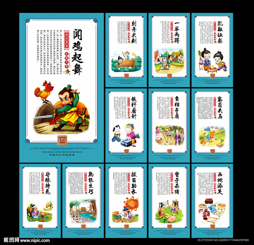 成语故事