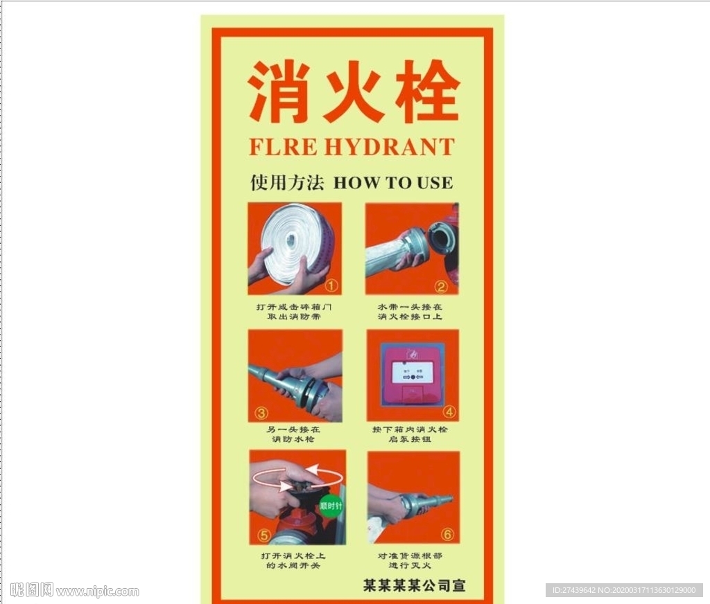 消火栓