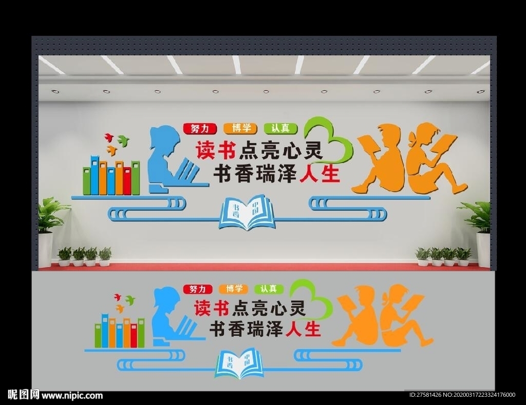 校园文化墙