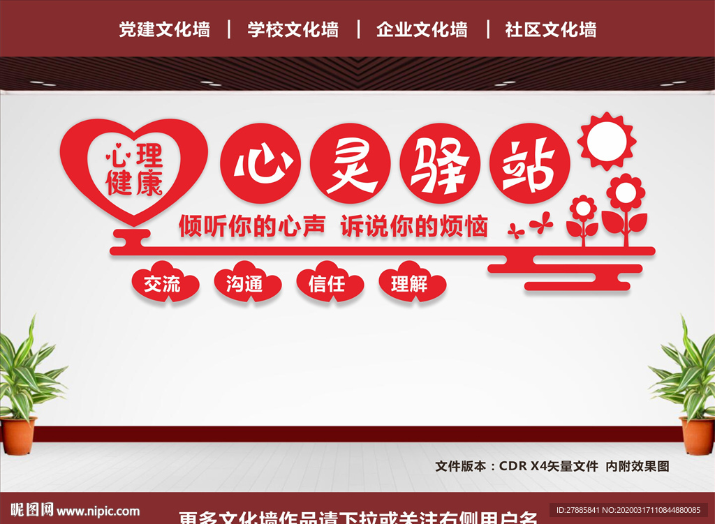 心灵驿站