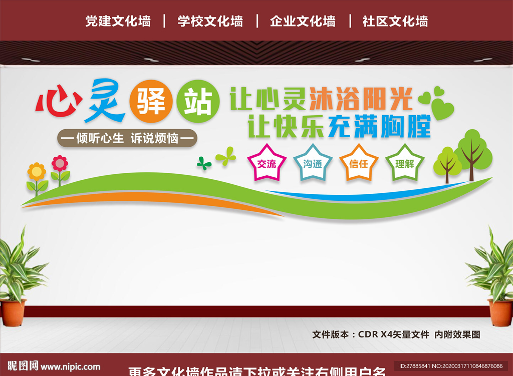 心灵驿站