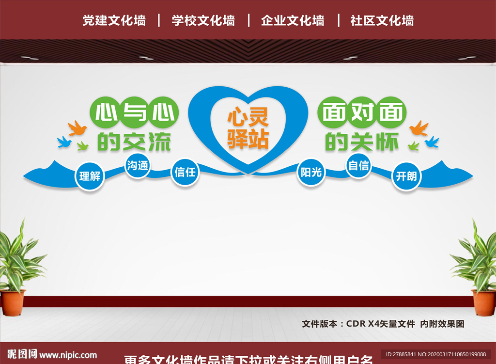 心灵驿站