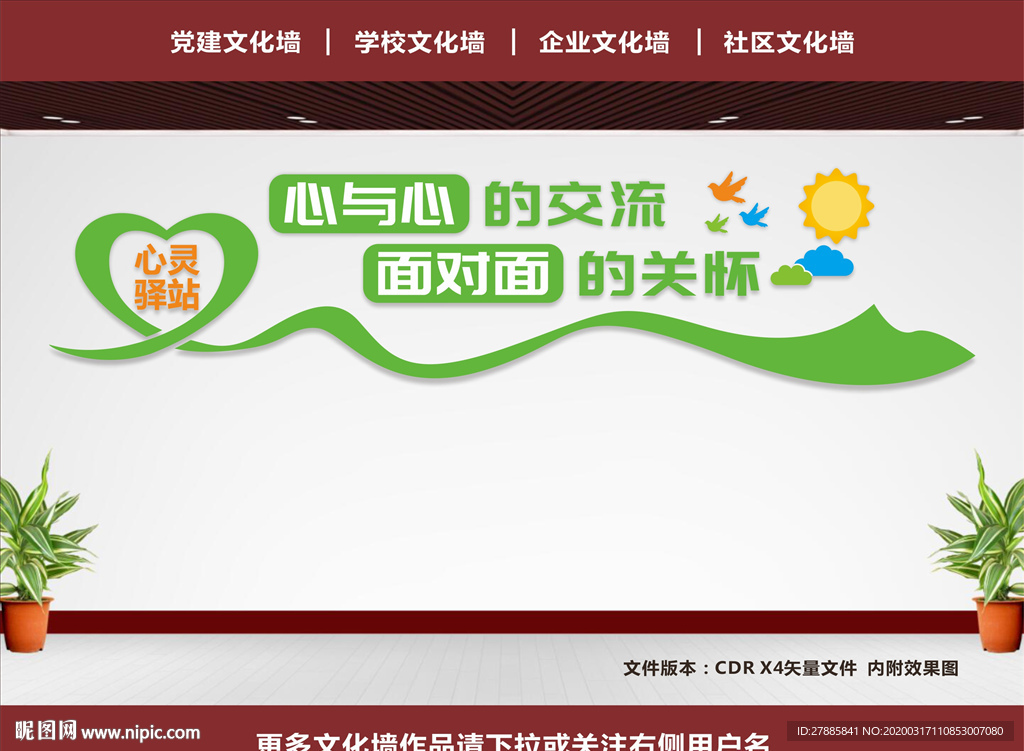 心灵驿站