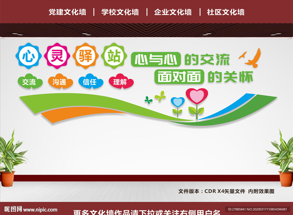 心灵驿站