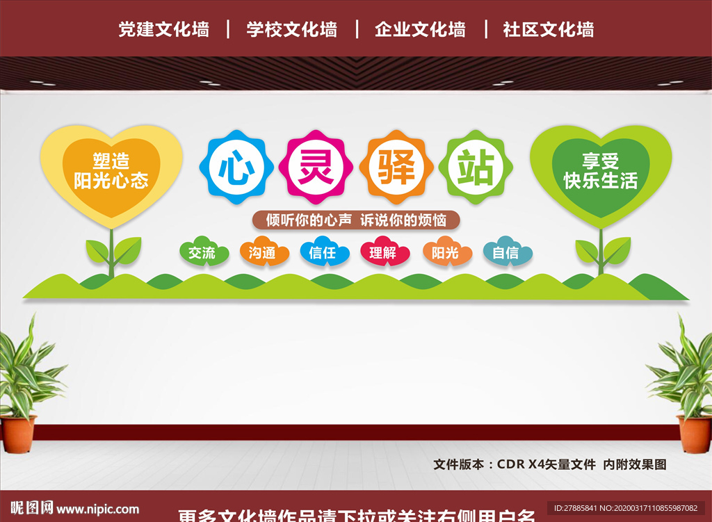 心灵驿站