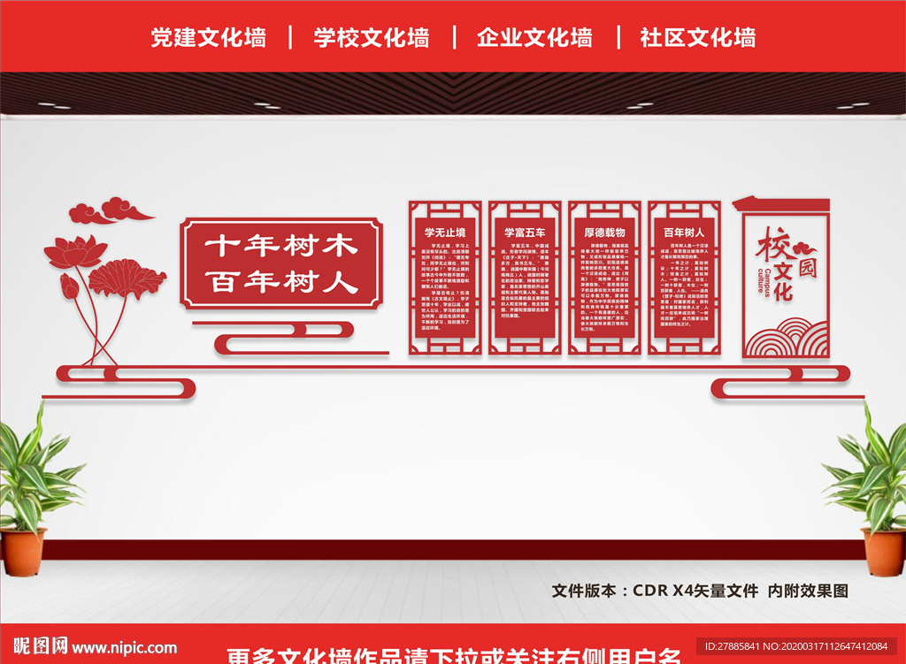 校园文化墙