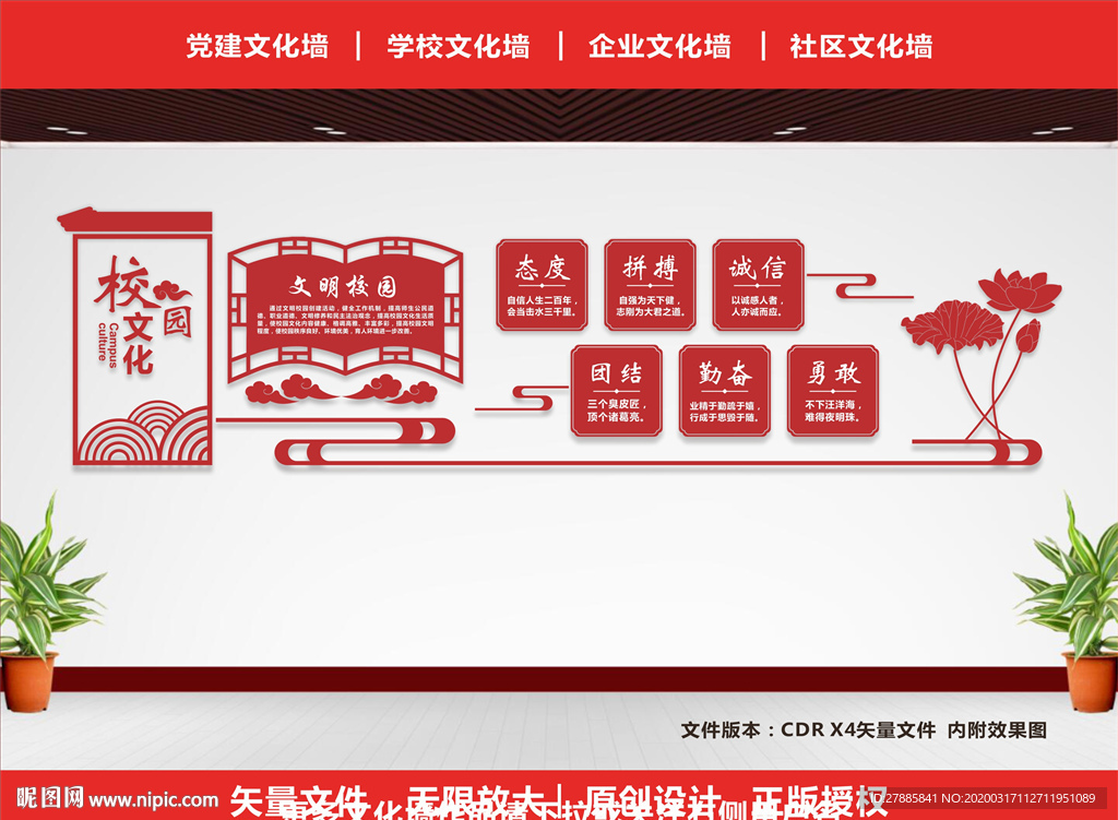 校园文化墙