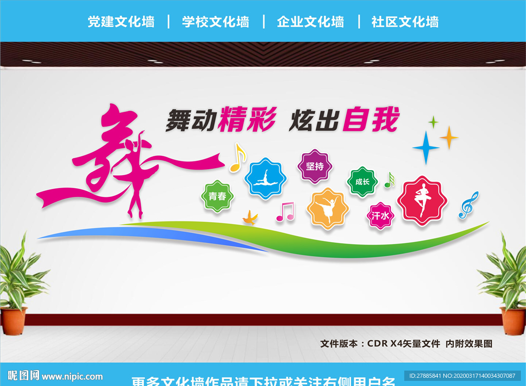 舞蹈文化墙