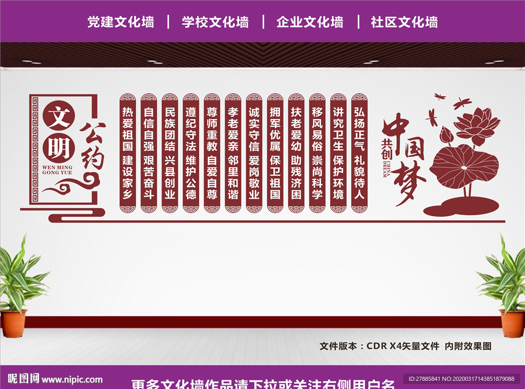 文明公约