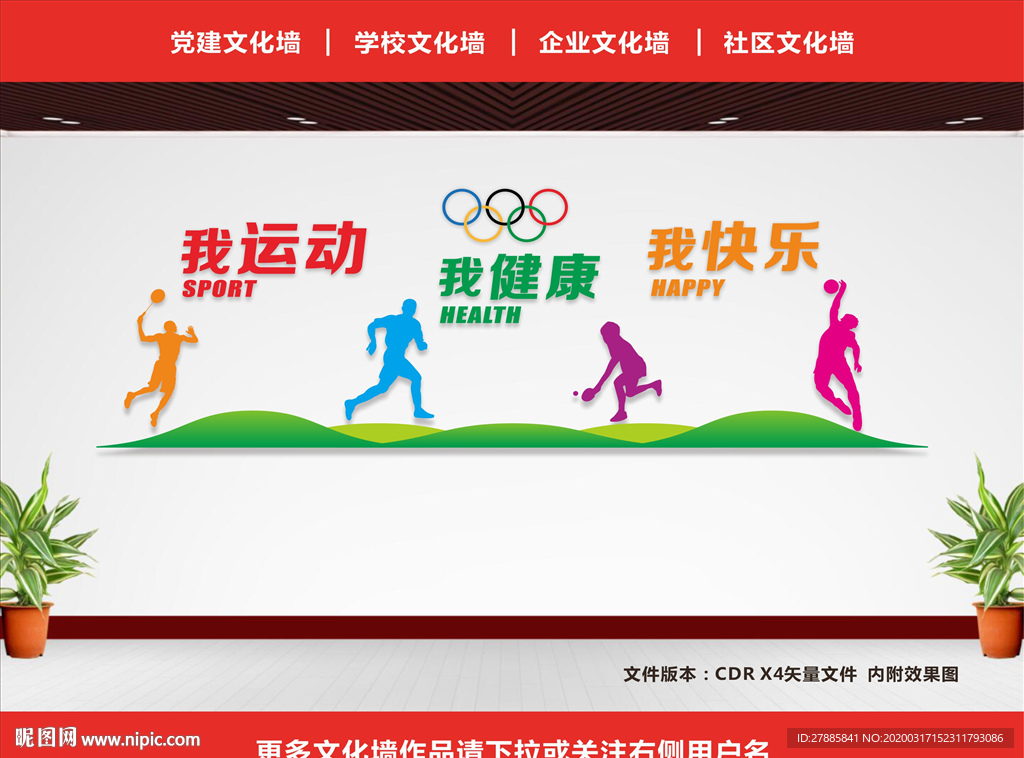 运动文化墙