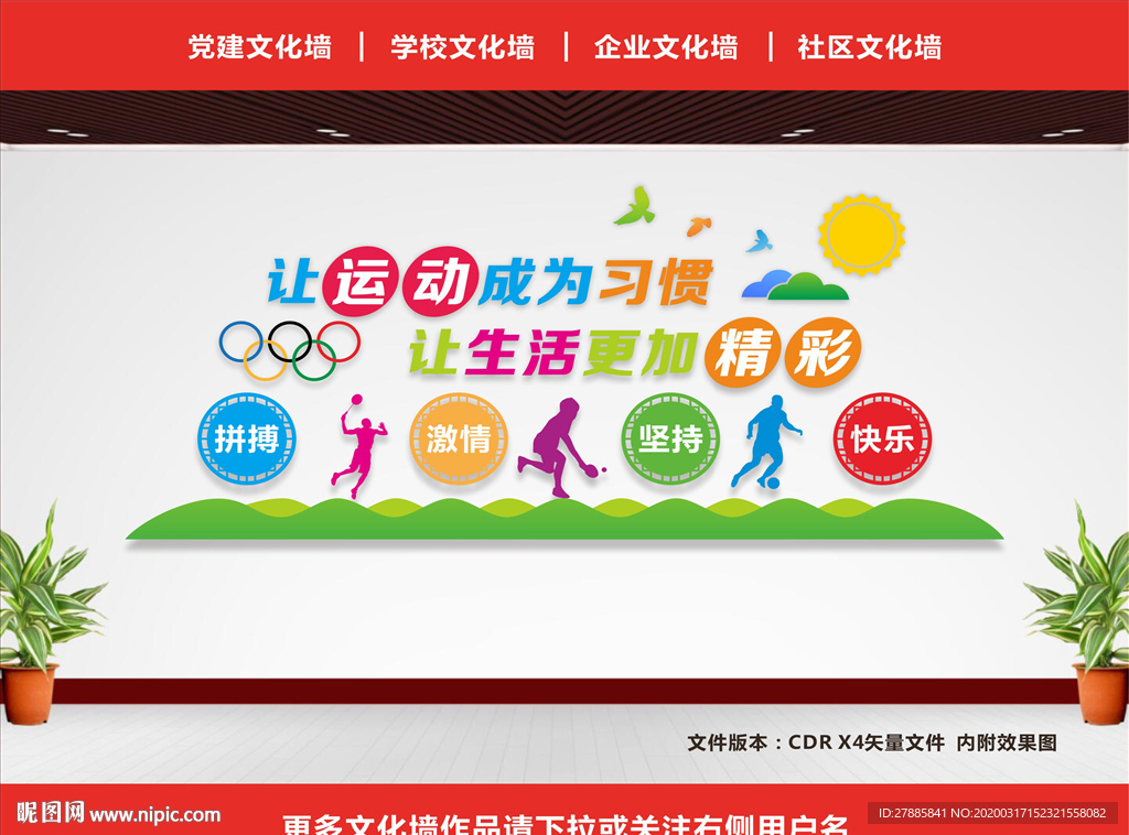 体育文化墙