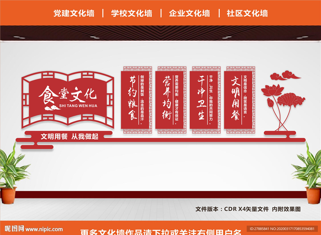 食堂文化墙