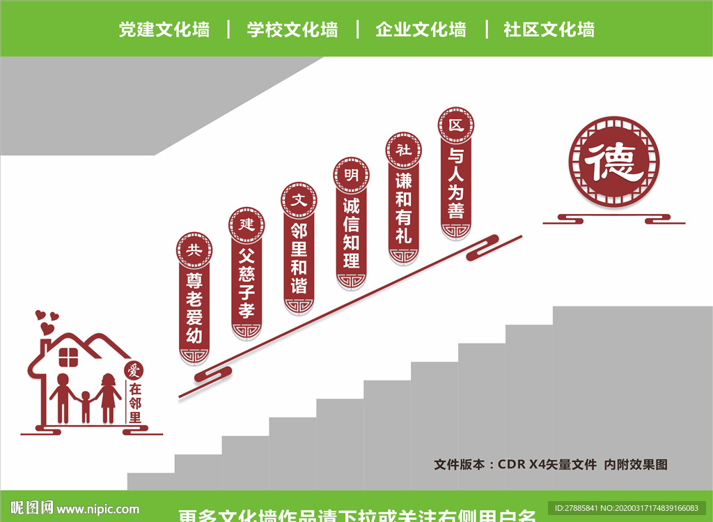 社区楼梯文化墙