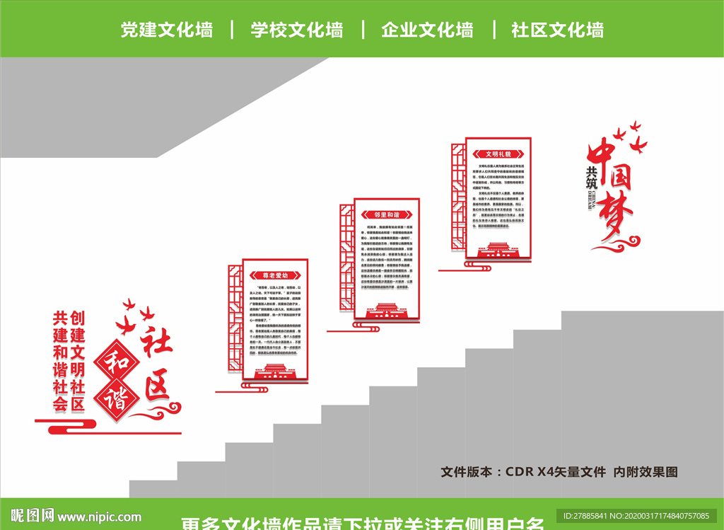 社区楼梯文化墙