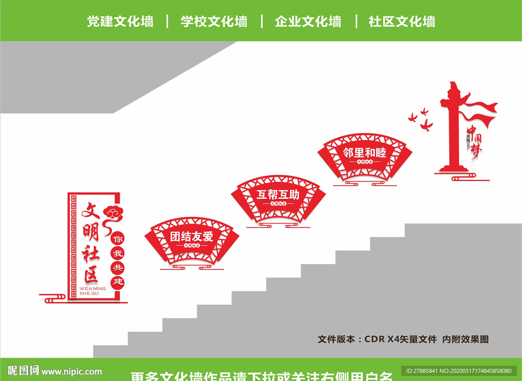 社区楼梯文化墙