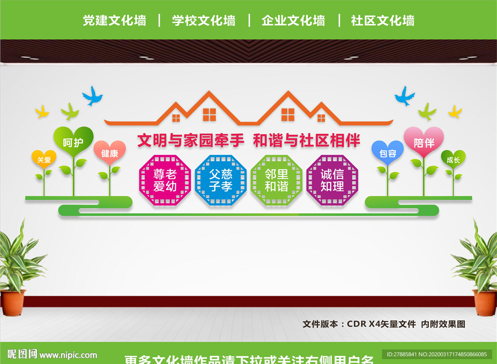 街道社区文化墙