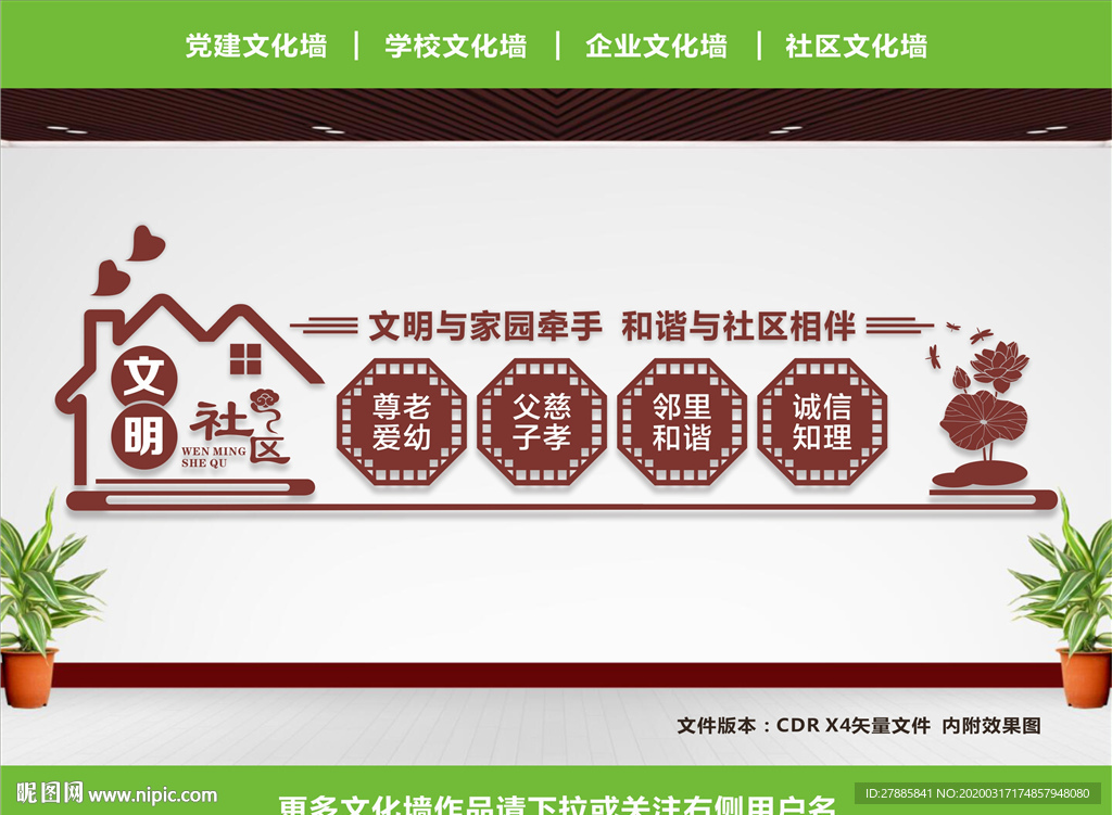 街道社区文化墙