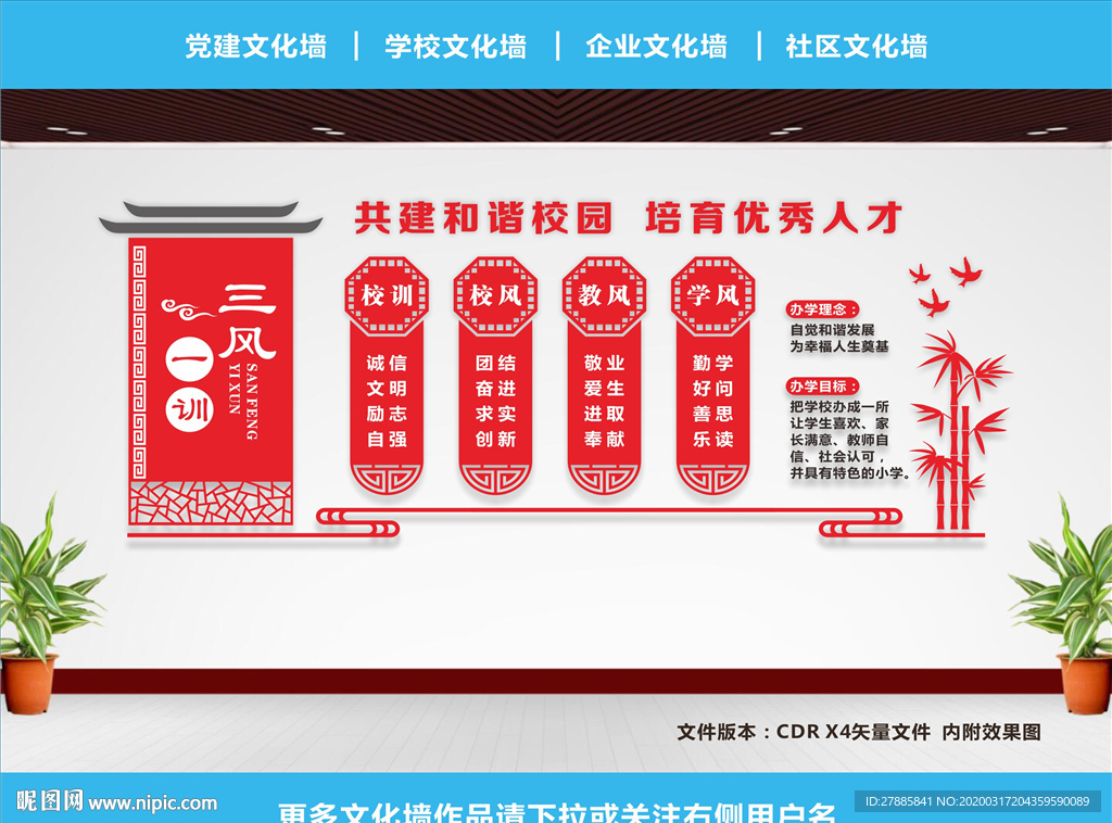 三风一训