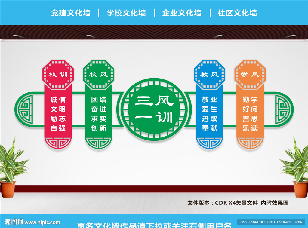 三风一训
