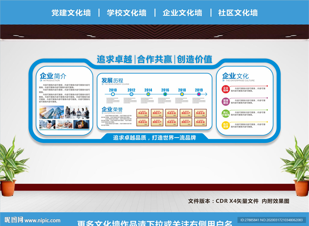 企业文化墙
