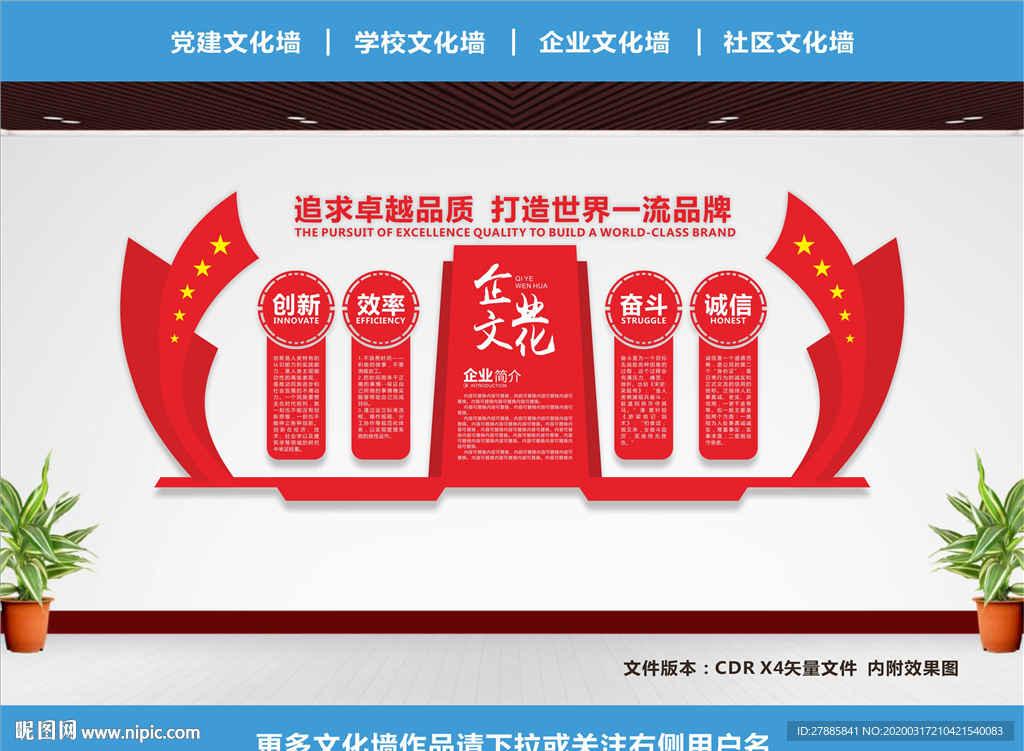 企业文化墙