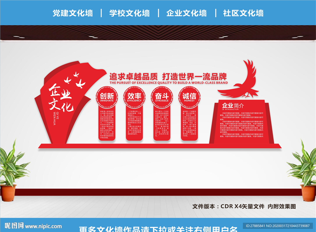 企业文化墙