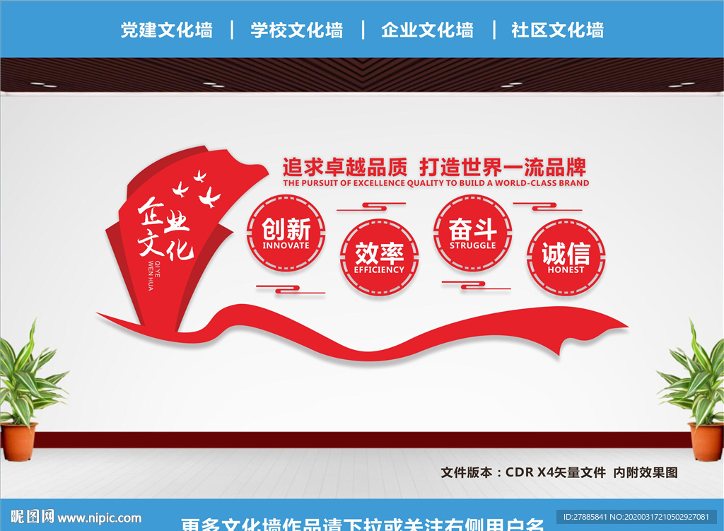 企业文化墙