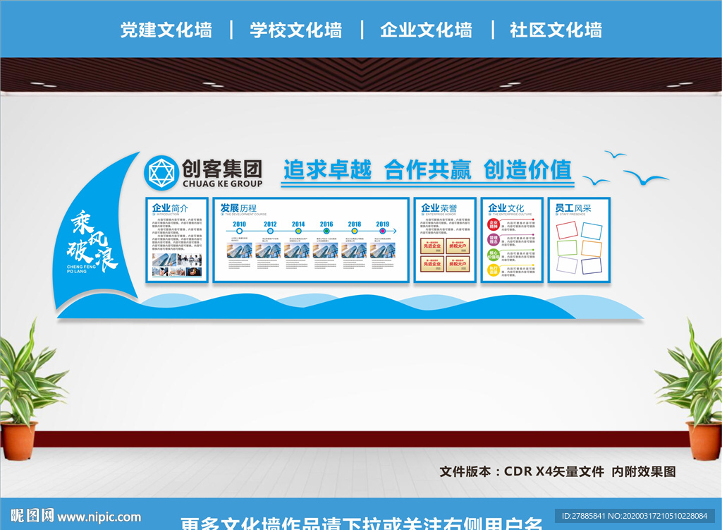 企业文化墙
