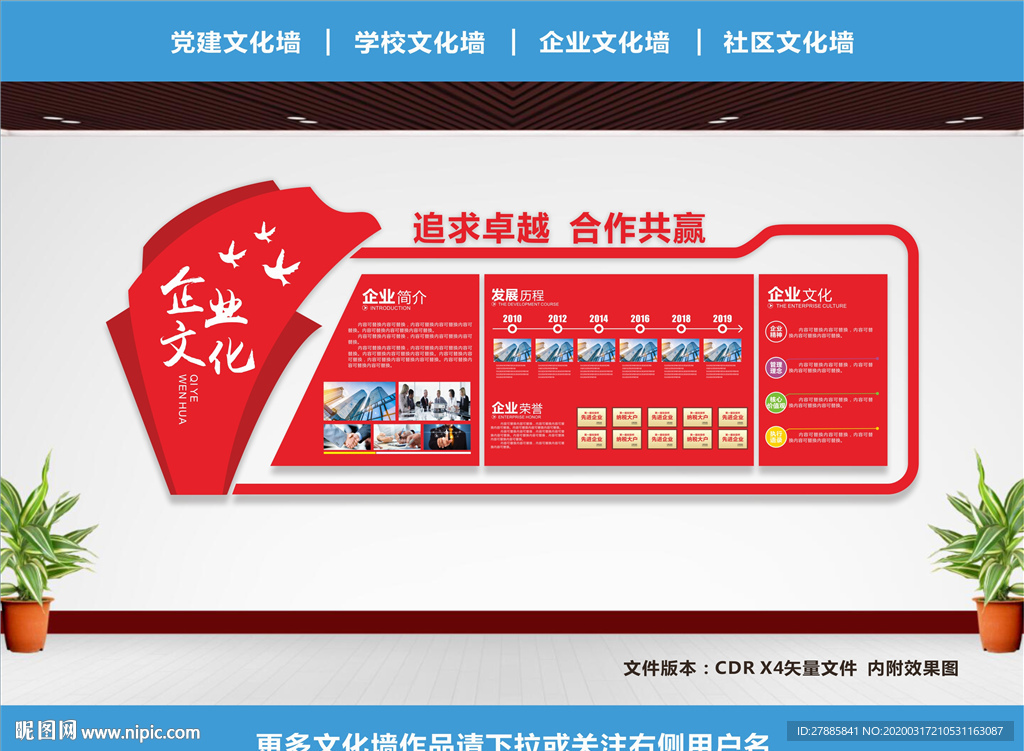 企业文化墙