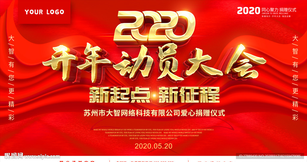 动员大会