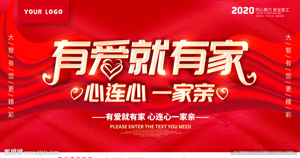 有爱就有家
