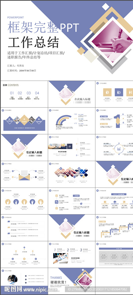 工作总结汇报PPT