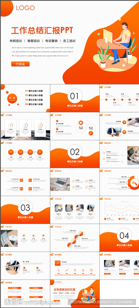 工作总结汇报PPT