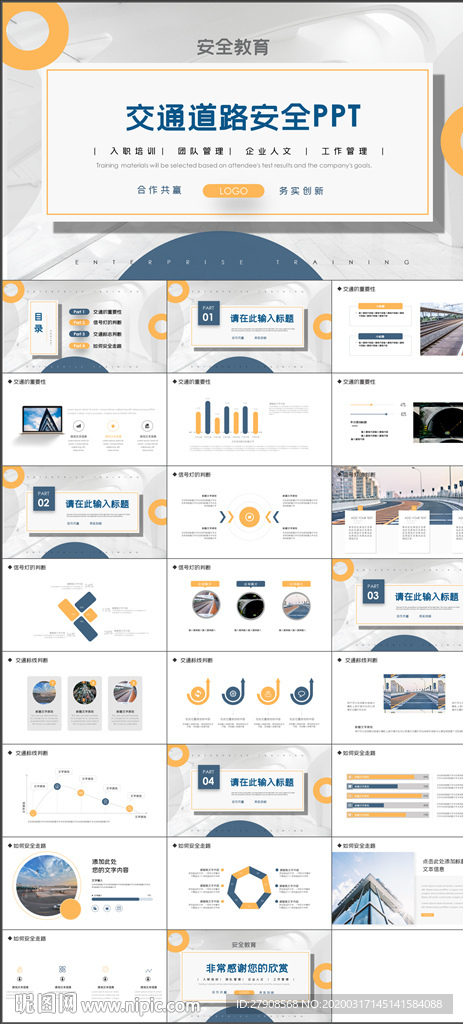 交通安全PPT