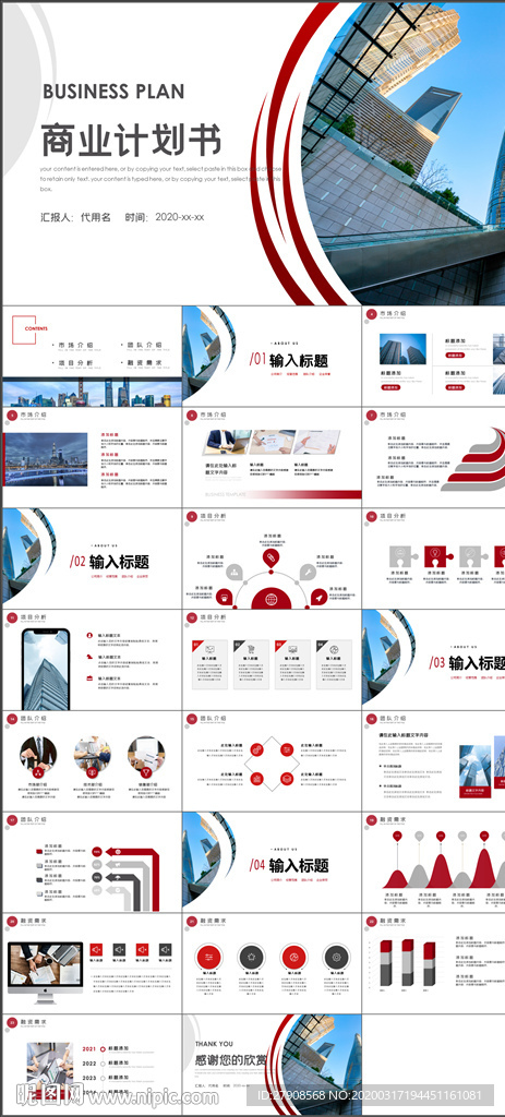 商业计划书PPT