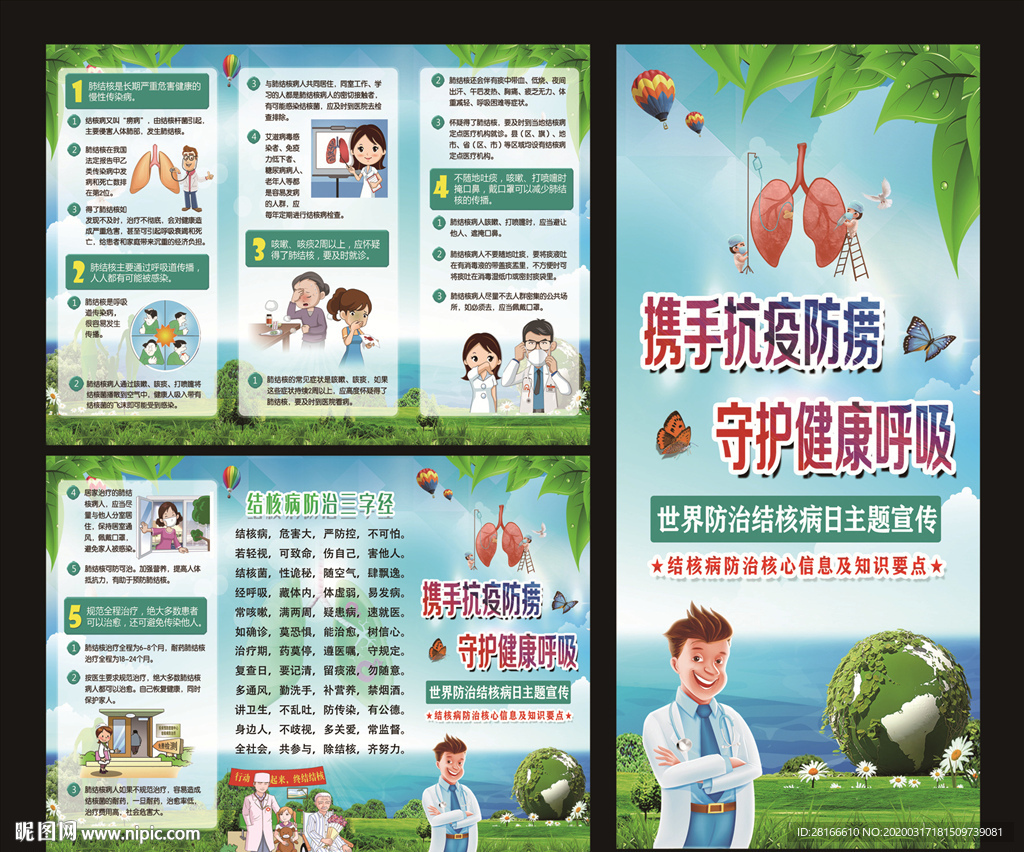 世界结核病日折页