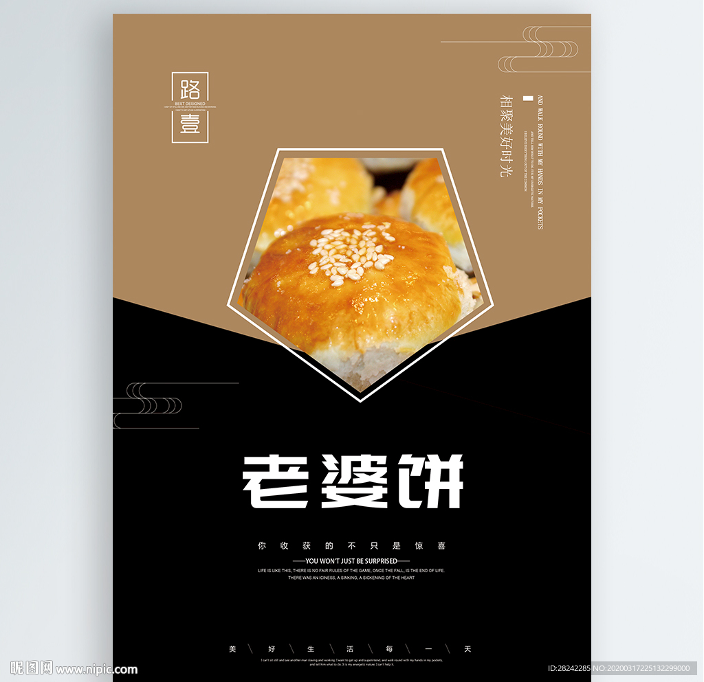 老婆饼