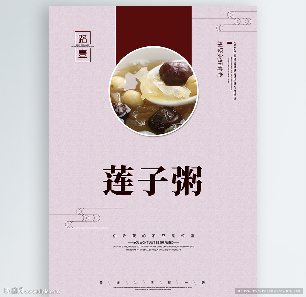 莲子粥