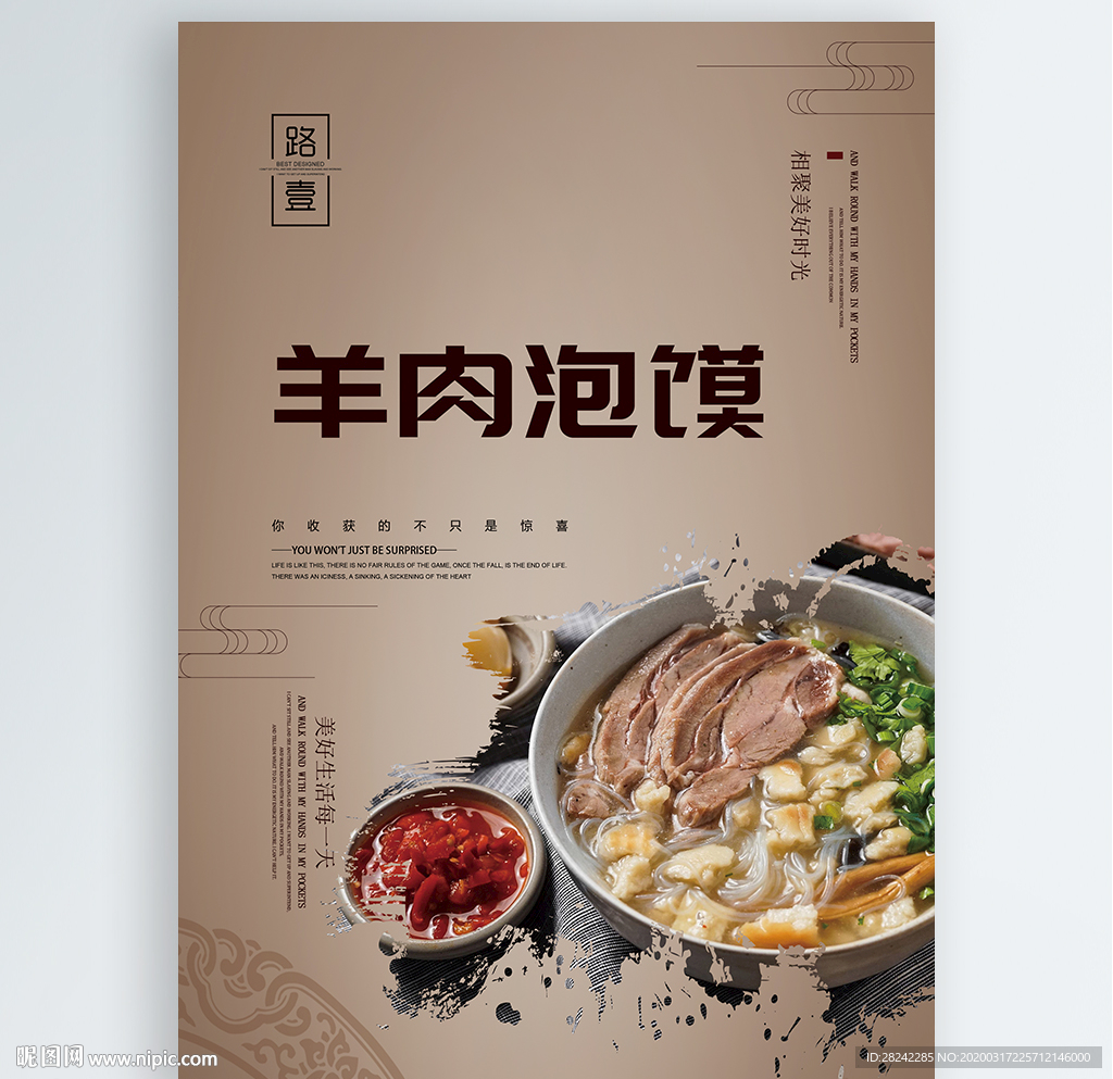 羊肉泡馍