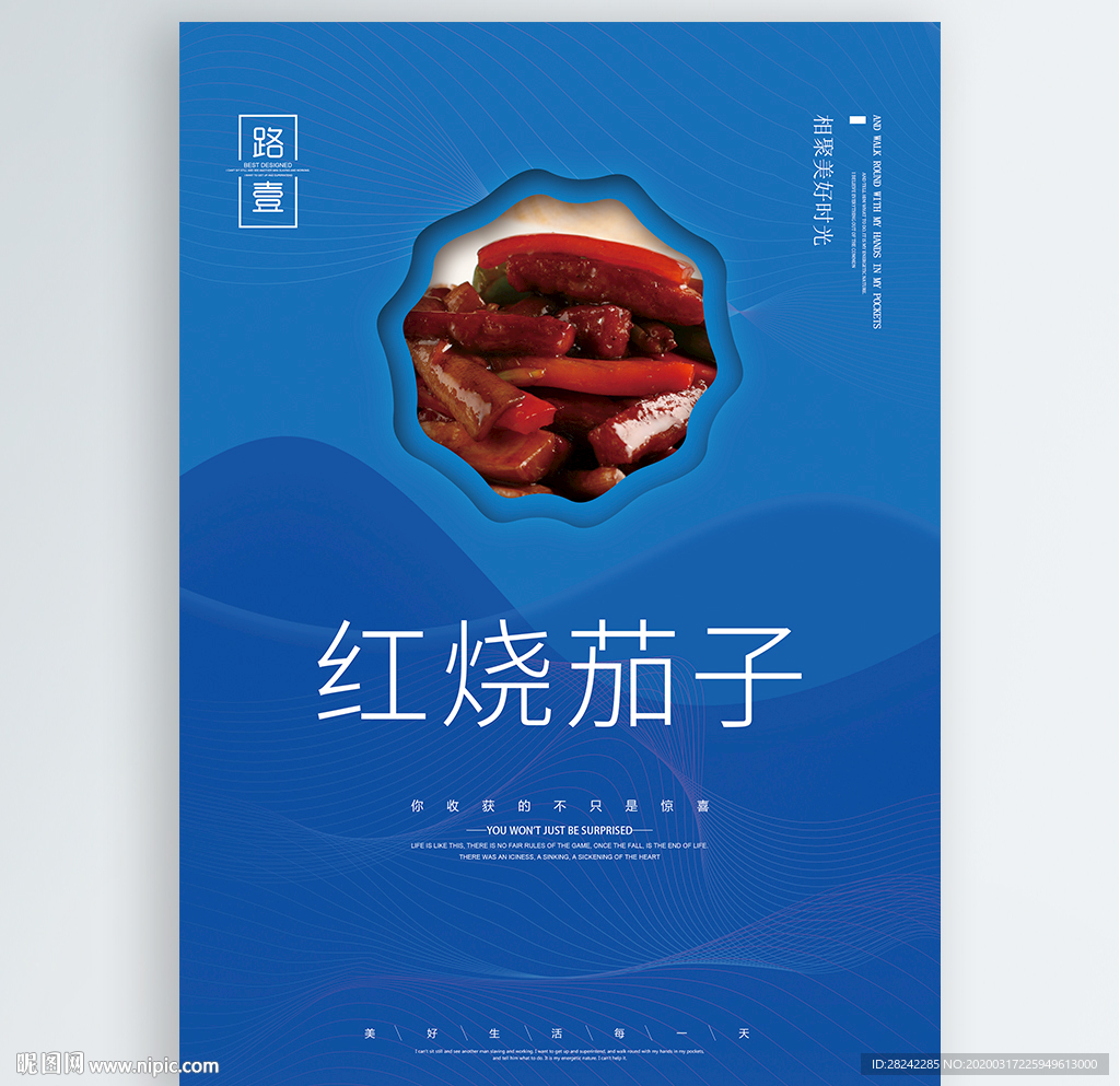 红烧茄子