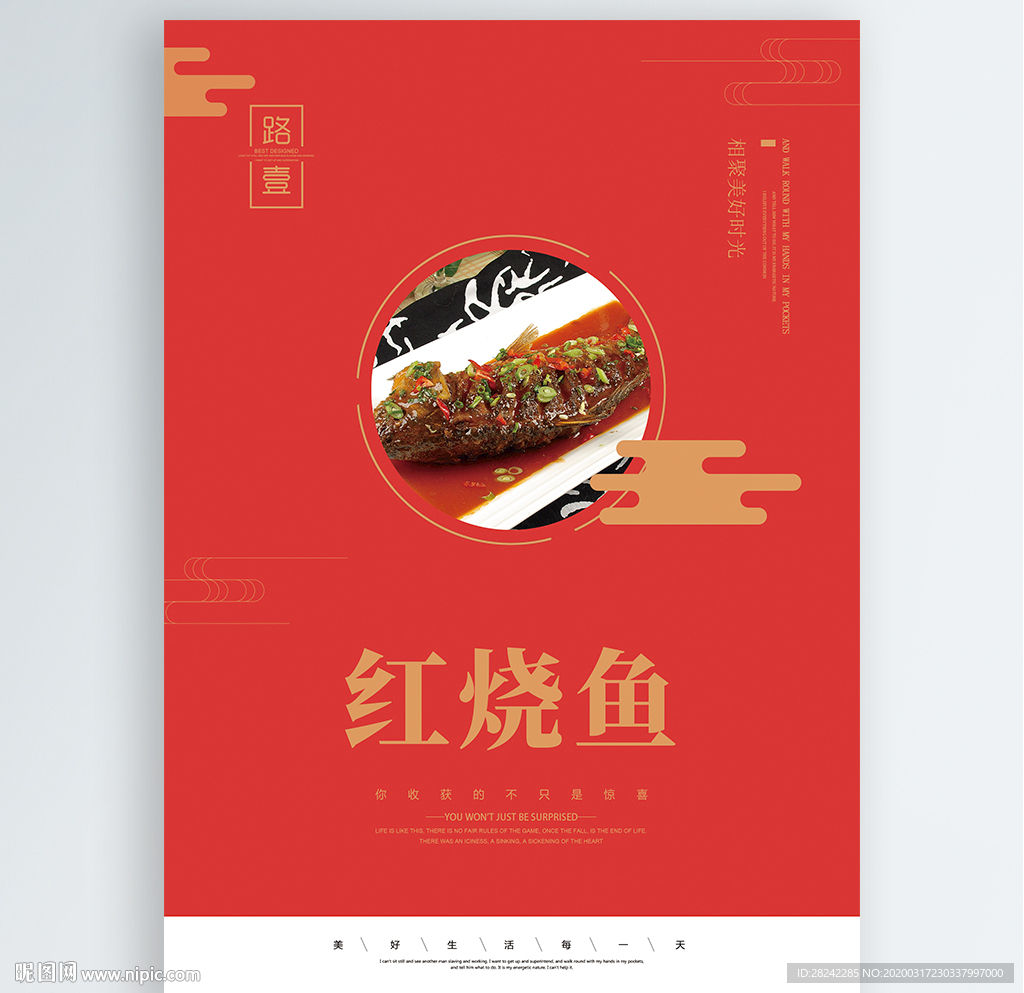 红烧鱼