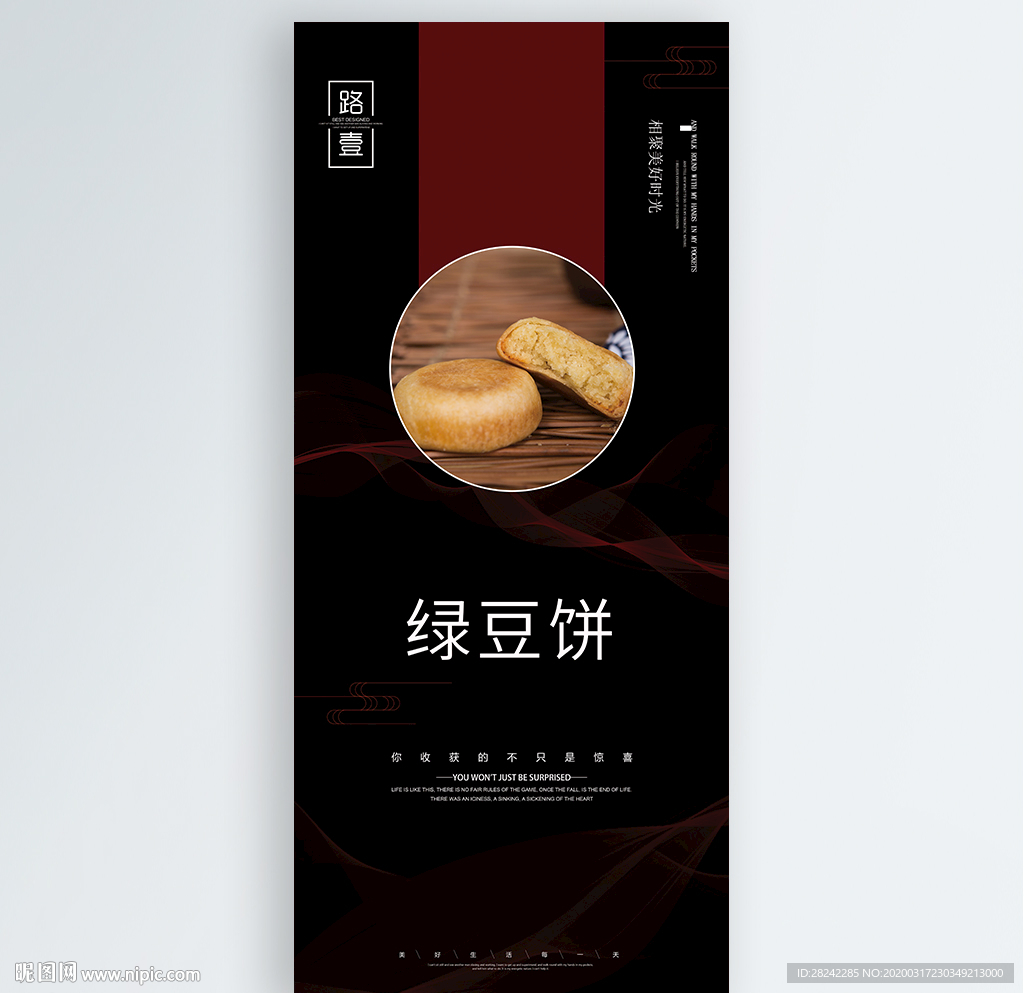 绿豆饼