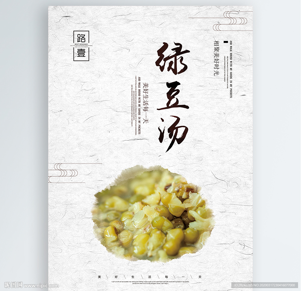 绿豆汤