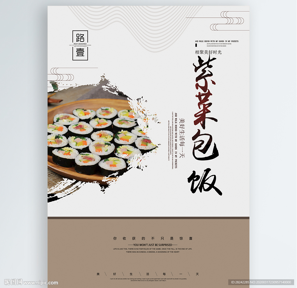 紫菜包饭