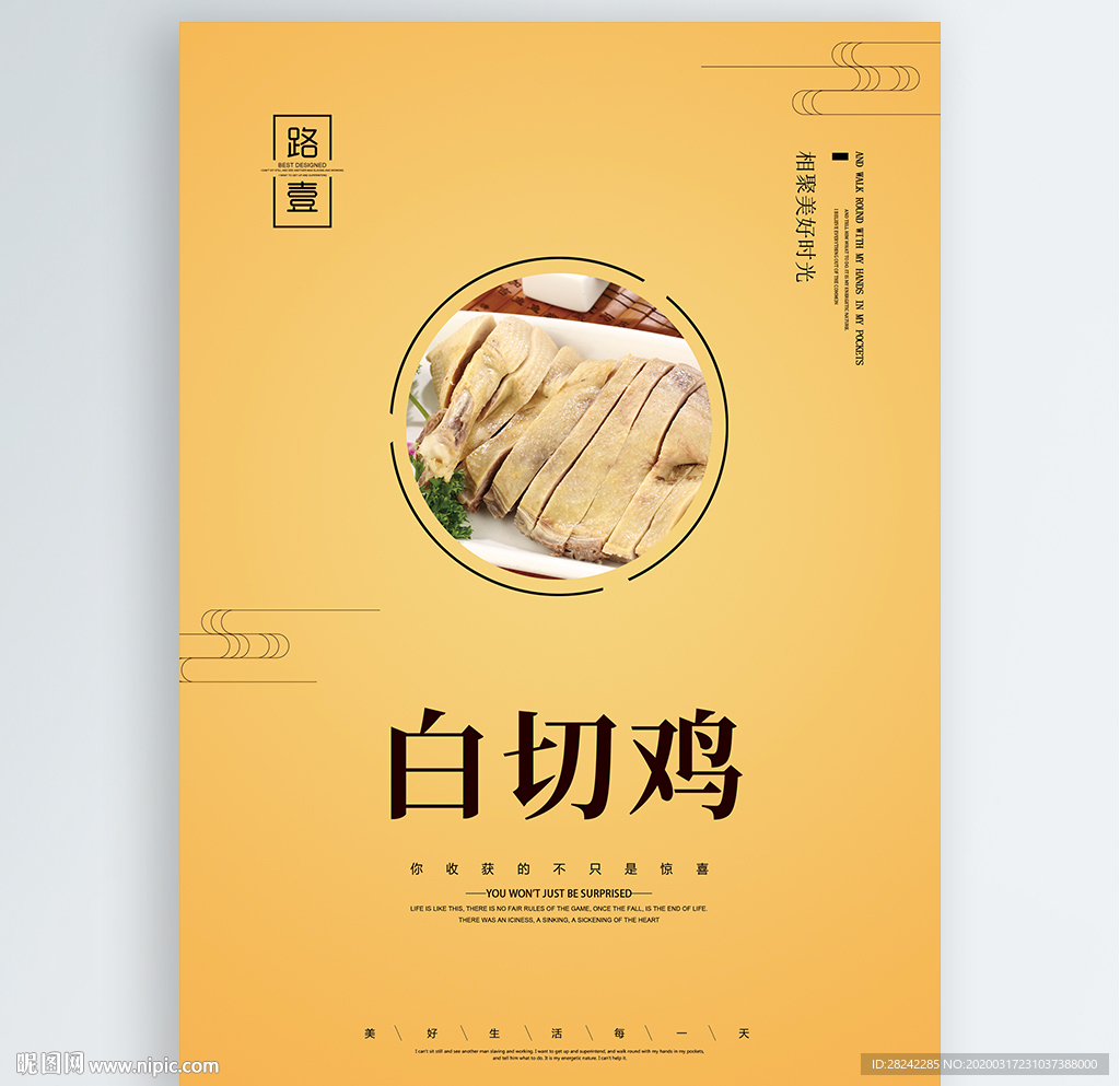 白切鸡