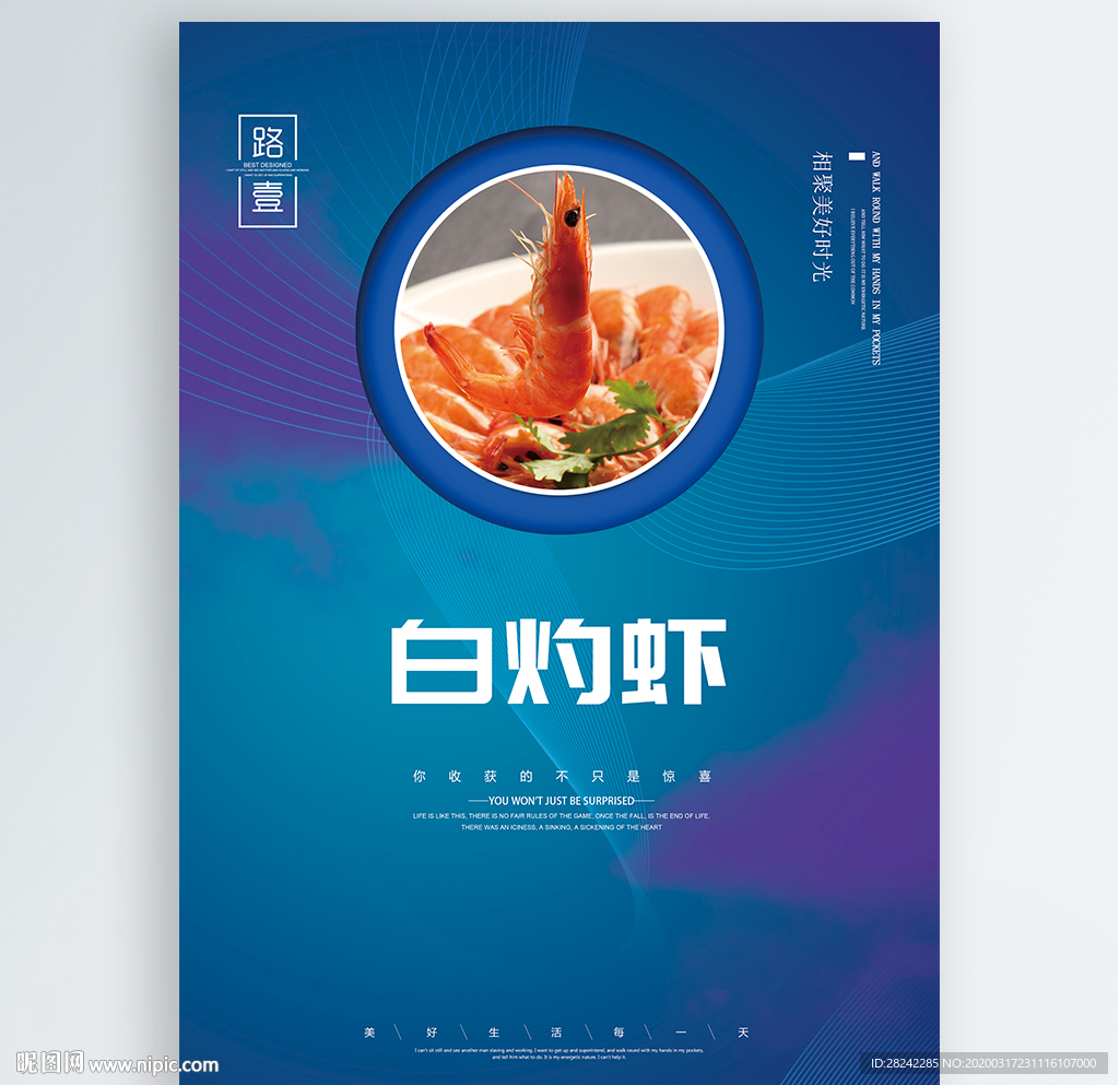 白灼虾