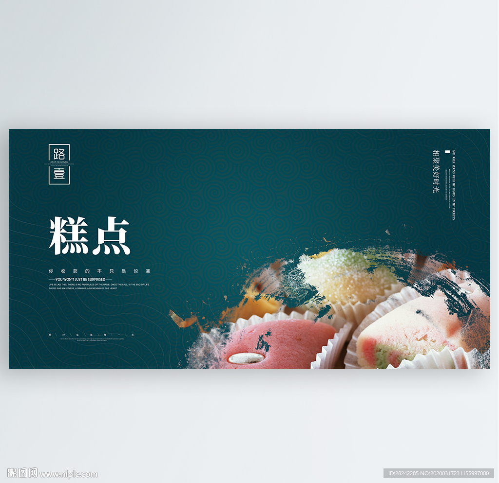 糕点
