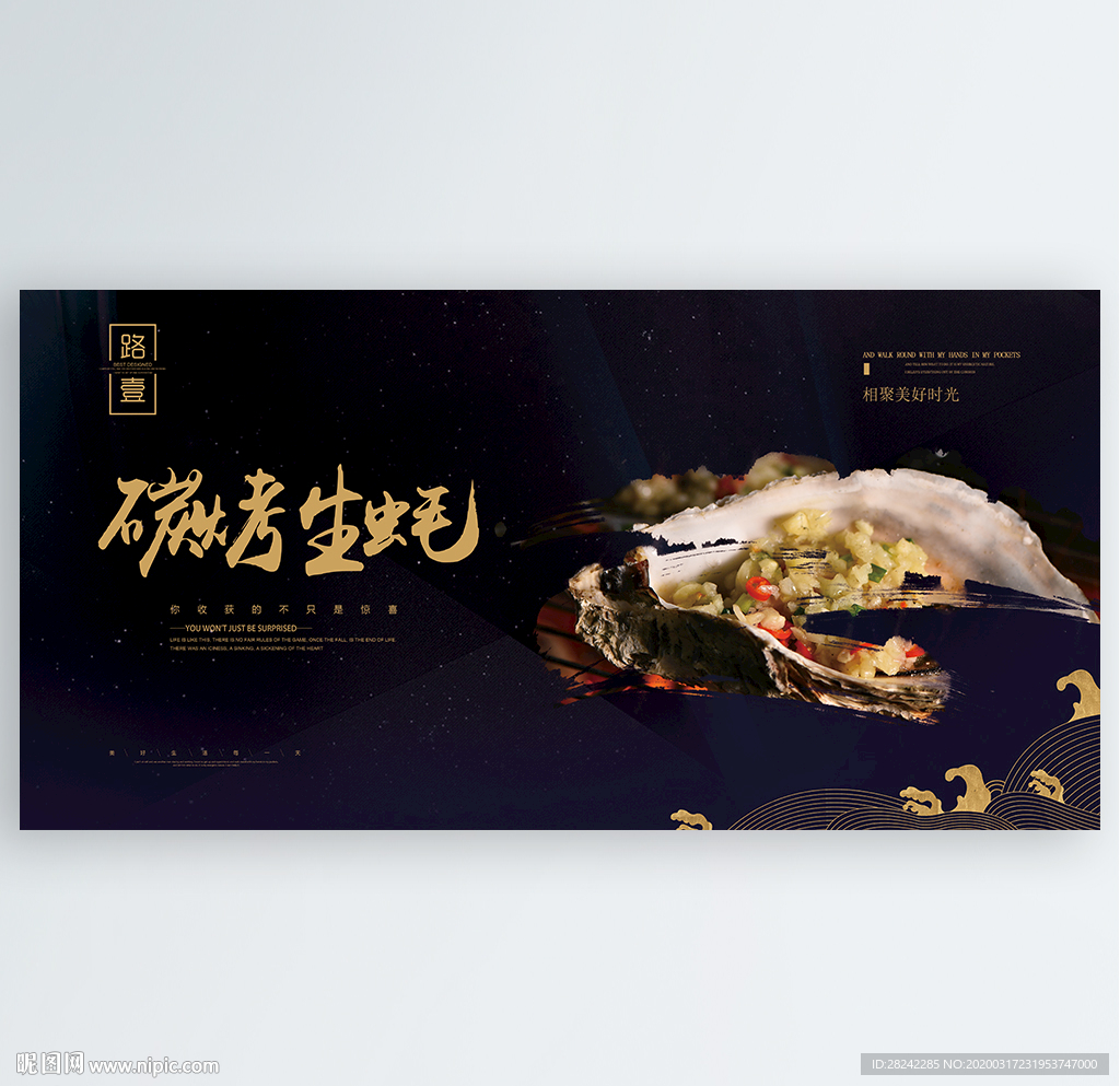 碳烤生蚝